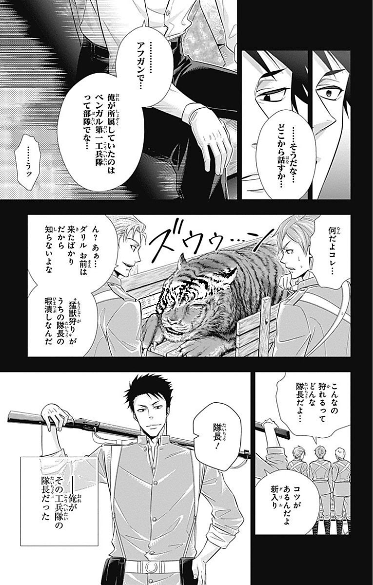 YUUKOKU NO MORIARTY - raw - Chapter 13 - https://jpdd.ccdd.to/JPDD/yuukokunomoriarty/145832/ylaonnwni2z.jpg