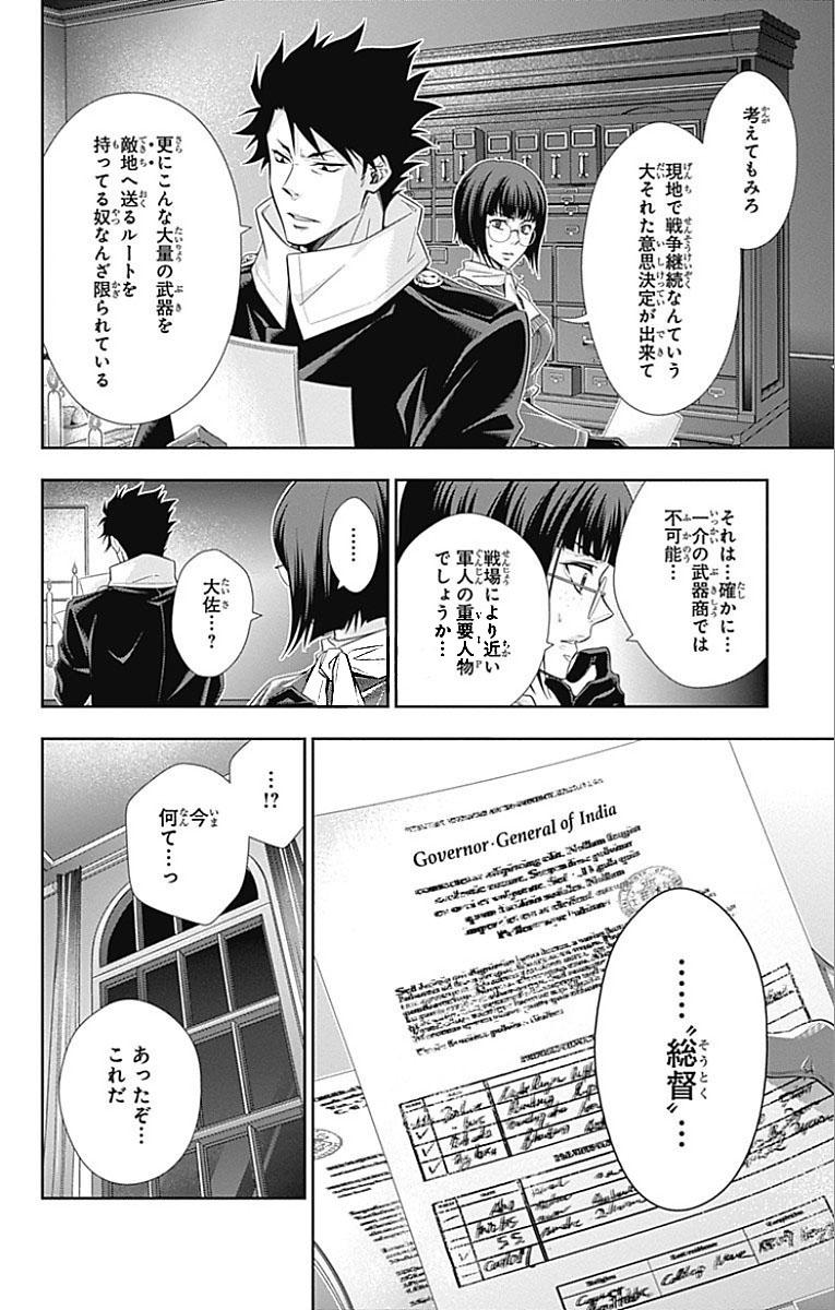 YUUKOKU NO MORIARTY - raw - Chapter 12 - https://jpdd.ccdd.to/JPDD/yuukokunomoriarty/145833/01lnq5qcjj5.jpg