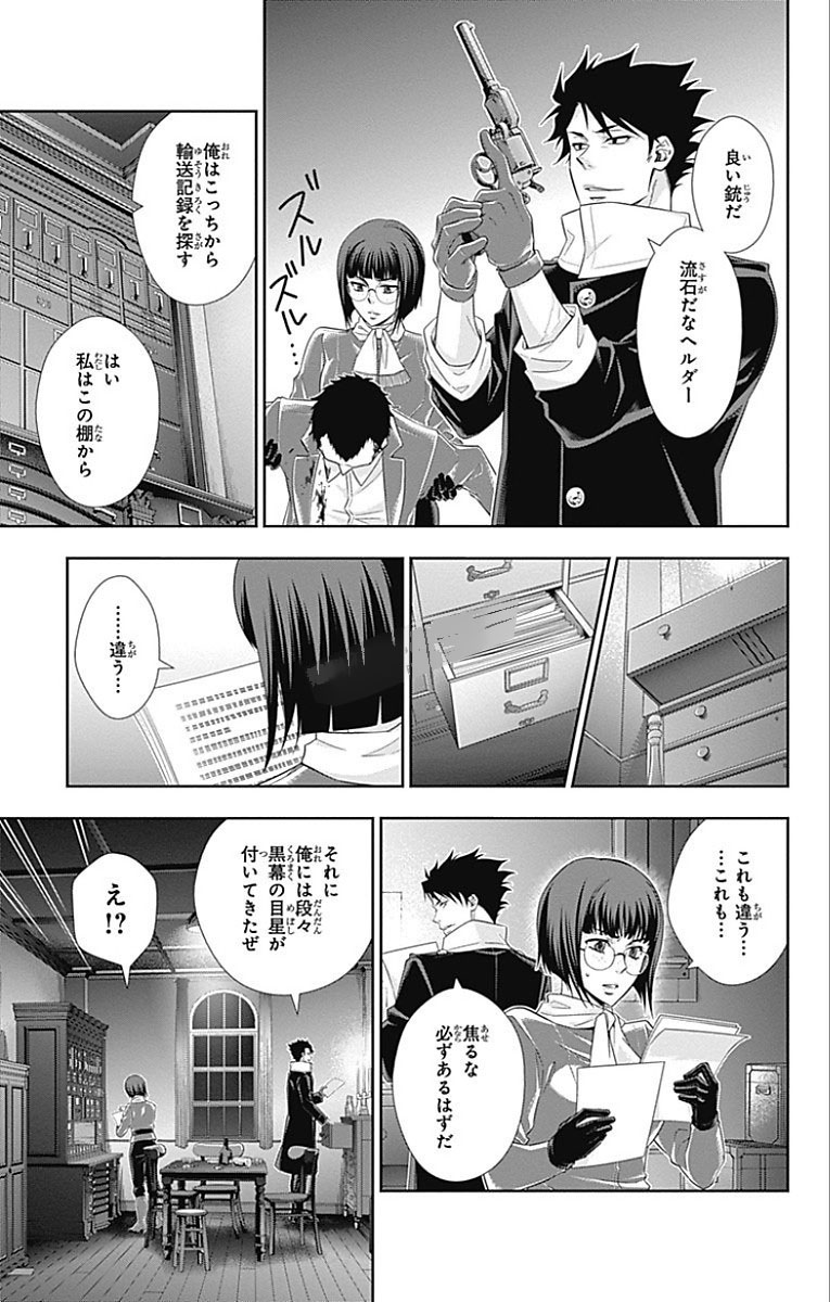YUUKOKU NO MORIARTY - raw - Chapter 12 - https://jpdd.ccdd.to/JPDD/yuukokunomoriarty/145833/2i1cosr1wzr.jpg