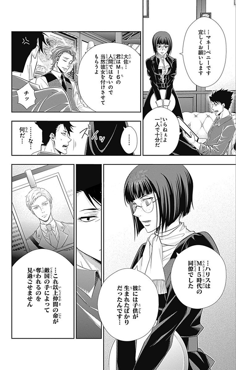 YUUKOKU NO MORIARTY - raw - Chapter 12 - https://jpdd.ccdd.to/JPDD/yuukokunomoriarty/145833/2k25uqs1fez.jpg