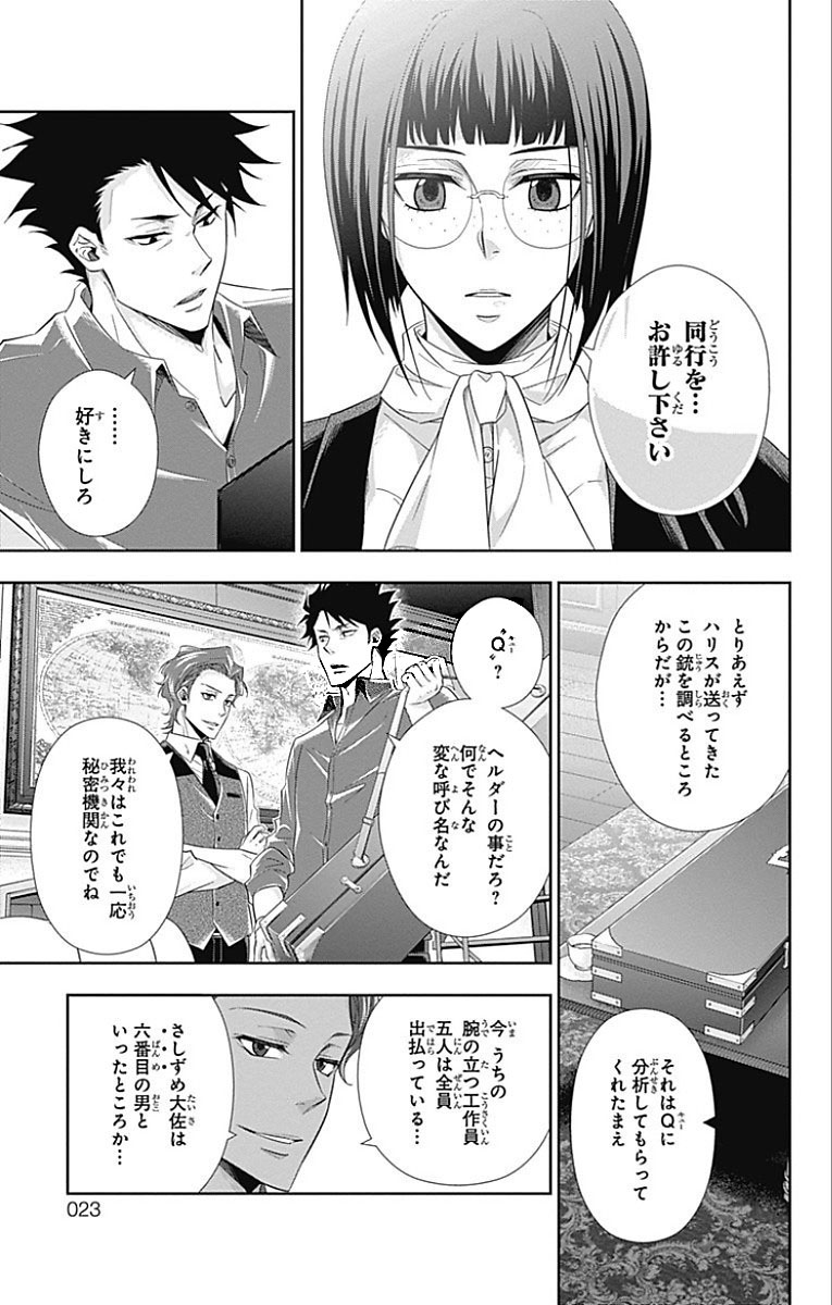 YUUKOKU NO MORIARTY - raw - Chapter 12 - https://jpdd.ccdd.to/JPDD/yuukokunomoriarty/145833/3qzfasli1f1.jpg