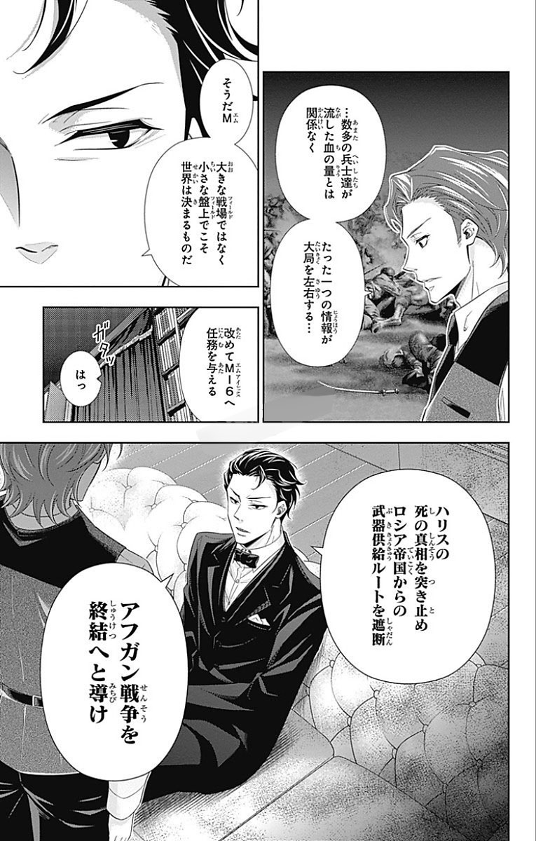 YUUKOKU NO MORIARTY - raw - Chapter 12 - https://jpdd.ccdd.to/JPDD/yuukokunomoriarty/145833/502m4kfjh2y.jpg