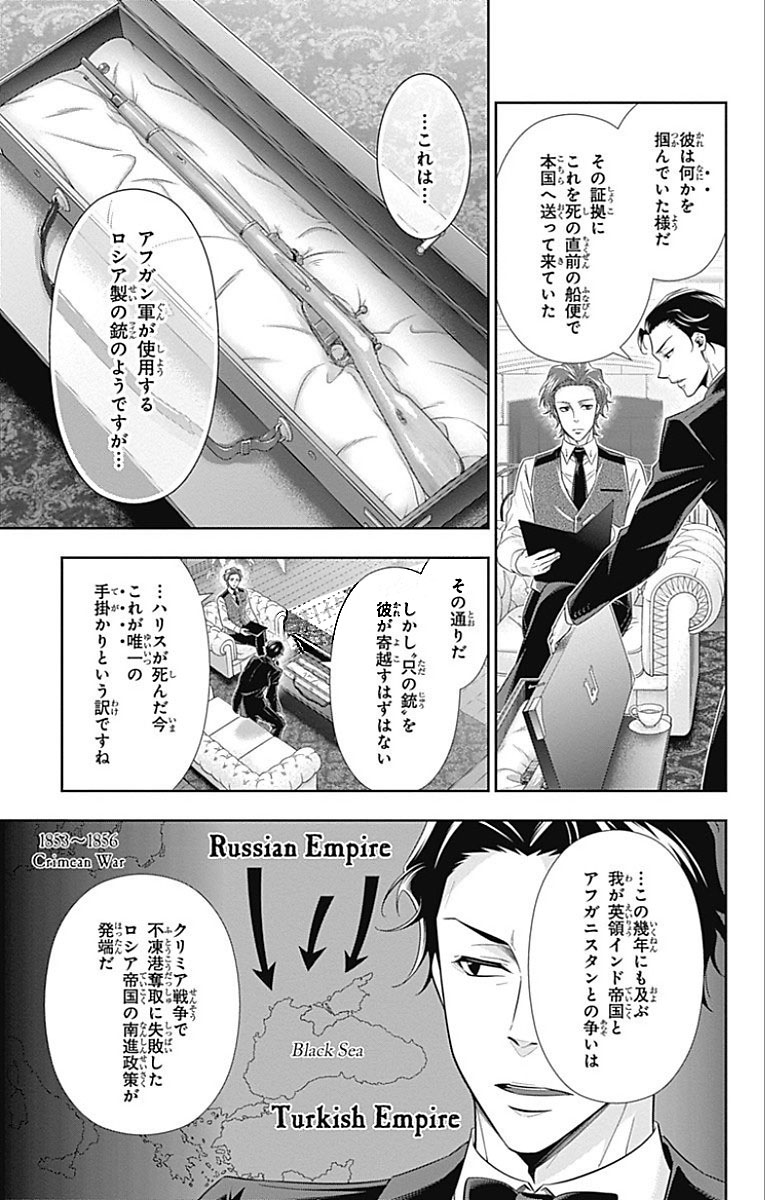 YUUKOKU NO MORIARTY - raw - Chapter 12 - https://jpdd.ccdd.to/JPDD/yuukokunomoriarty/145833/aq55f2pn0oc.jpg