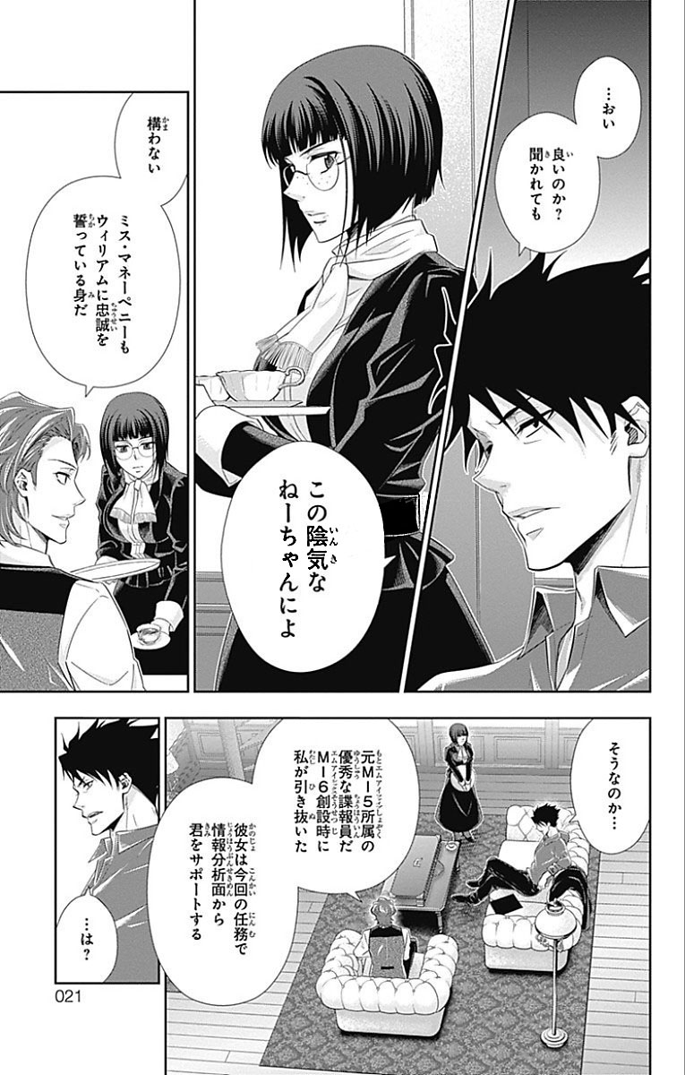 YUUKOKU NO MORIARTY - raw - Chapter 12 - https://jpdd.ccdd.to/JPDD/yuukokunomoriarty/145833/bvzgmdt1rj0.jpg