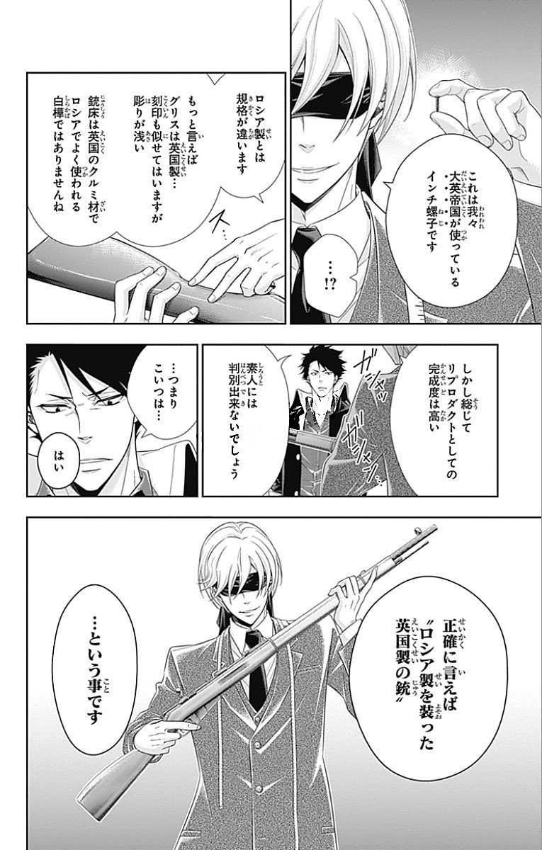YUUKOKU NO MORIARTY - raw - Chapter 12 - https://jpdd.ccdd.to/JPDD/yuukokunomoriarty/145833/cd4fk3vnjp2.jpg