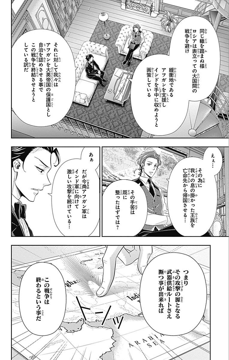YUUKOKU NO MORIARTY - raw - Chapter 12 - https://jpdd.ccdd.to/JPDD/yuukokunomoriarty/145833/dwkfctnosvs.jpg