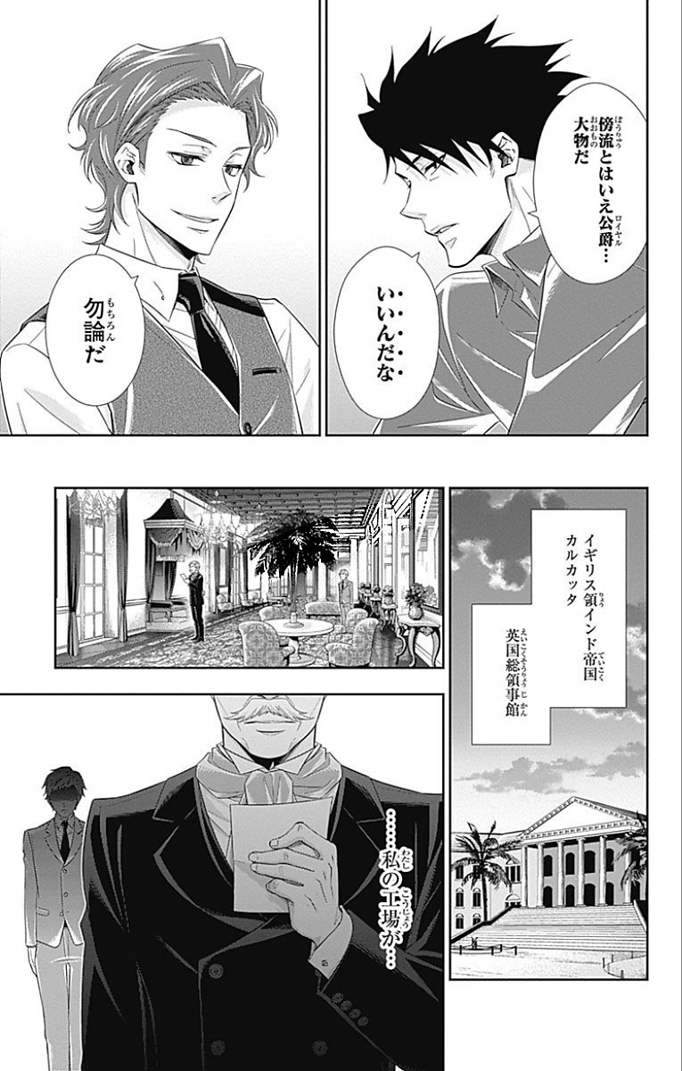 YUUKOKU NO MORIARTY - raw - Chapter 12 - https://jpdd.ccdd.to/JPDD/yuukokunomoriarty/145833/eiso4v1f0yv.jpg