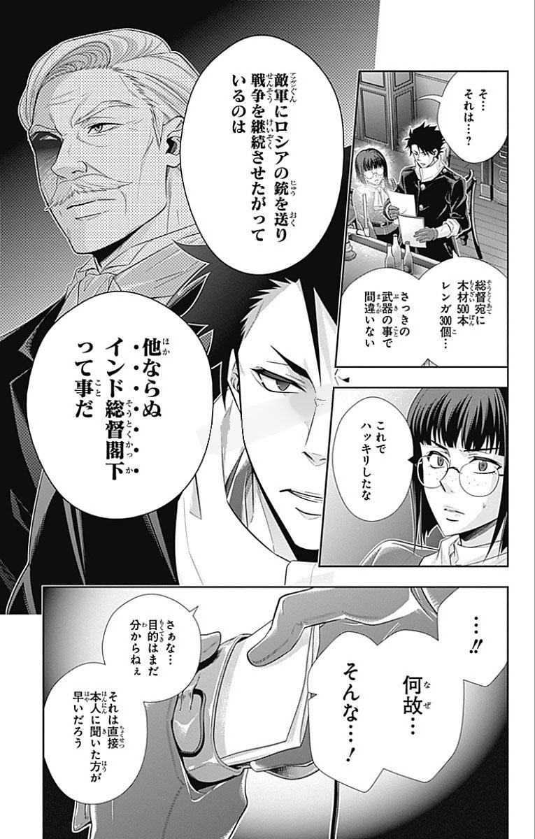 YUUKOKU NO MORIARTY - raw - Chapter 12 - https://jpdd.ccdd.to/JPDD/yuukokunomoriarty/145833/fznggfq5mlu.jpg