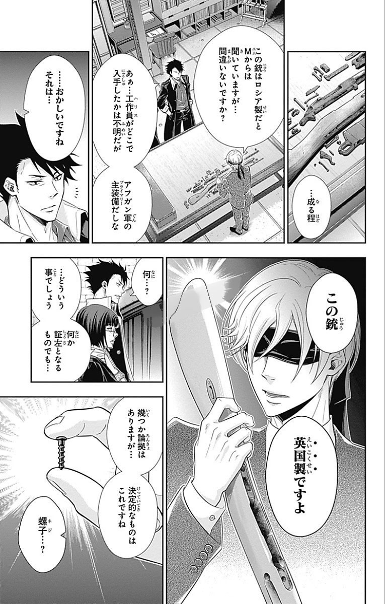 YUUKOKU NO MORIARTY - raw - Chapter 12 - https://jpdd.ccdd.to/JPDD/yuukokunomoriarty/145833/iskrc4i1js1.jpg