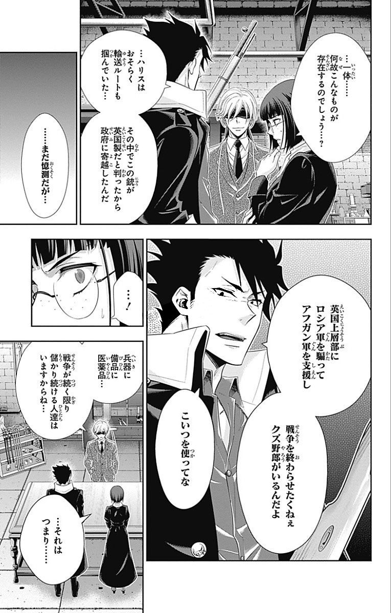 YUUKOKU NO MORIARTY - raw - Chapter 12 - https://jpdd.ccdd.to/JPDD/yuukokunomoriarty/145833/israr4h5ze4.jpg
