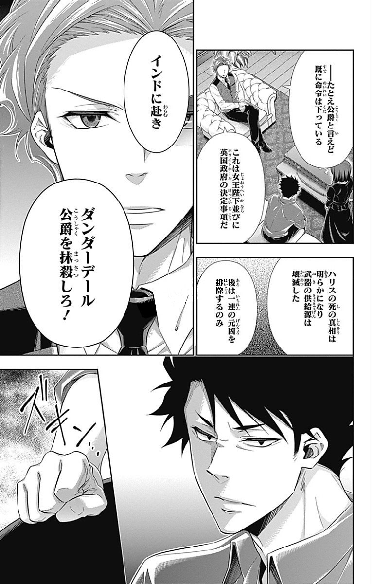 YUUKOKU NO MORIARTY - raw - Chapter 12 - https://jpdd.ccdd.to/JPDD/yuukokunomoriarty/145833/kjloqwb1pip.jpg