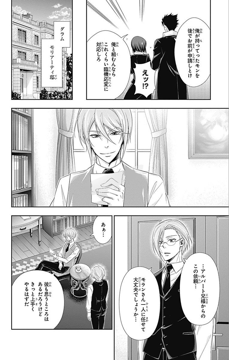 YUUKOKU NO MORIARTY - raw - Chapter 12 - https://jpdd.ccdd.to/JPDD/yuukokunomoriarty/145833/kq5n1yfuje5.jpg