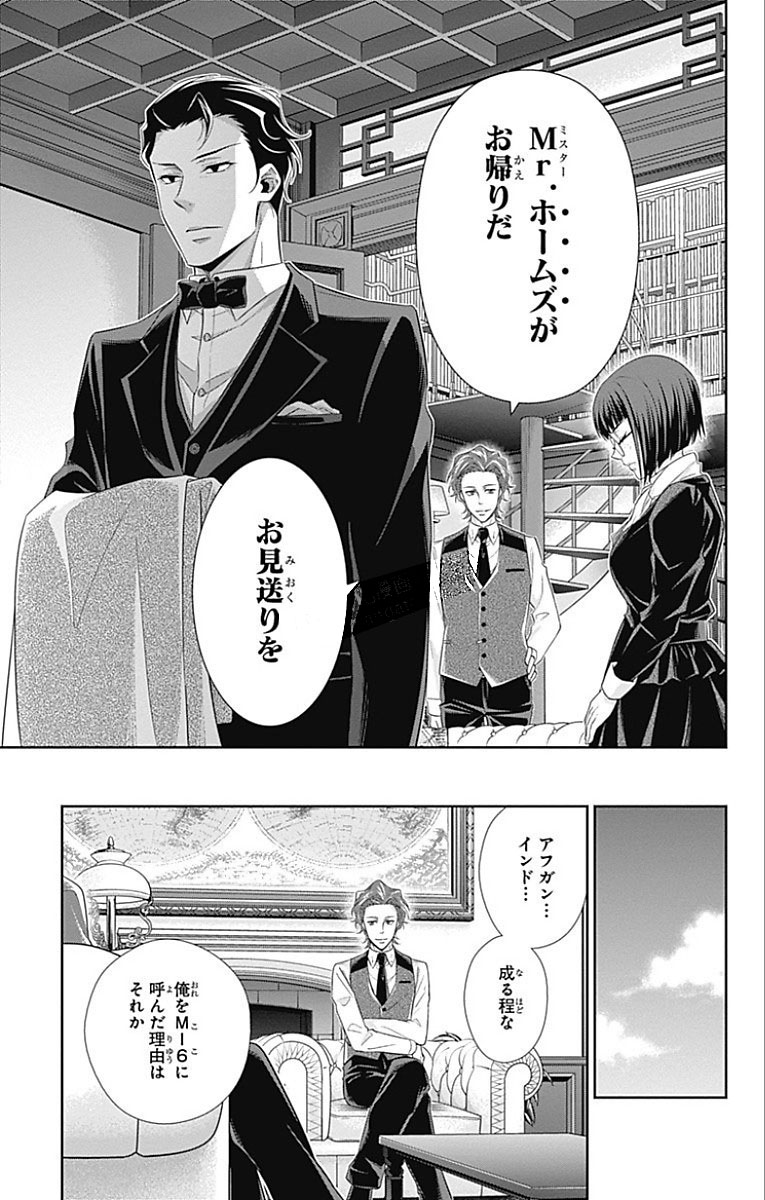 YUUKOKU NO MORIARTY - raw - Chapter 12 - https://jpdd.ccdd.to/JPDD/yuukokunomoriarty/145833/ldrhwzk5opg.jpg