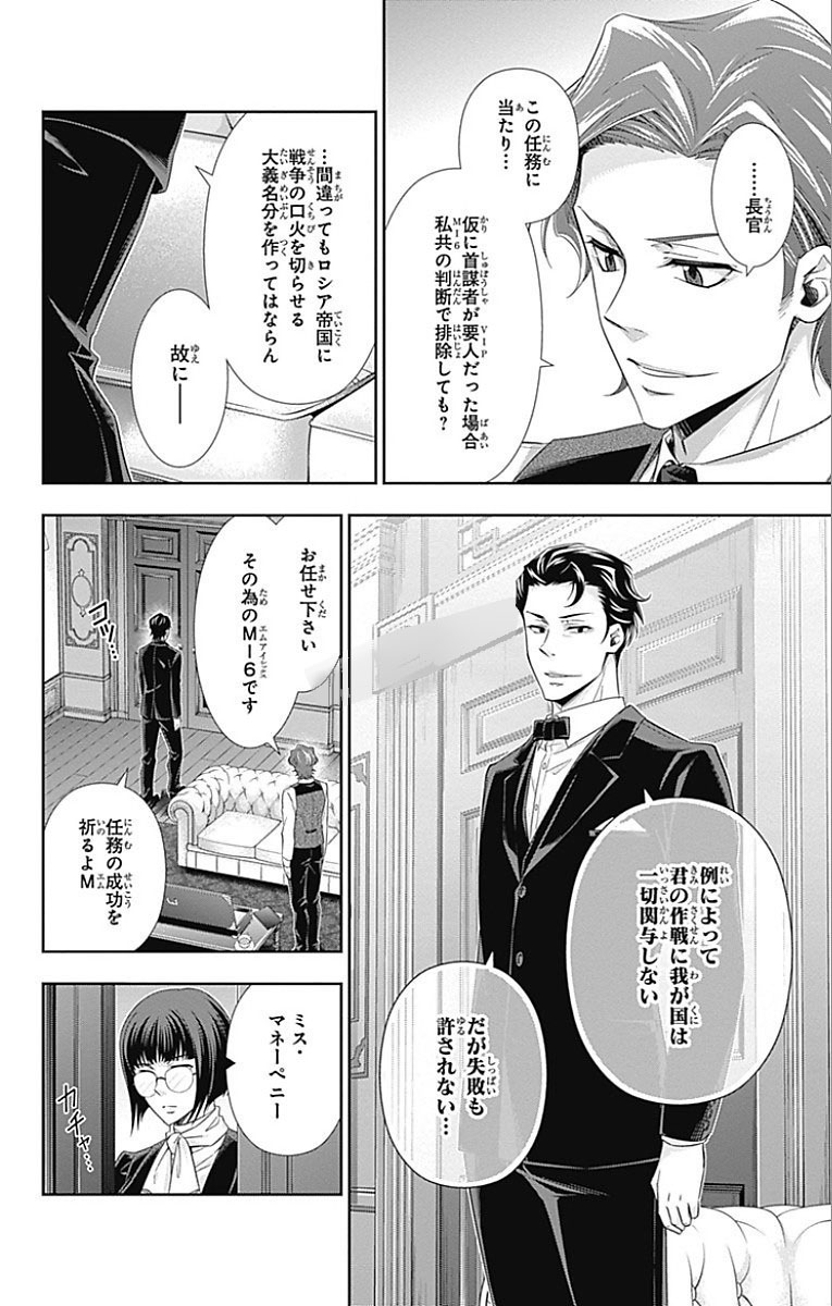 YUUKOKU NO MORIARTY - raw - Chapter 12 - https://jpdd.ccdd.to/JPDD/yuukokunomoriarty/145833/lw4ci054yg5.jpg