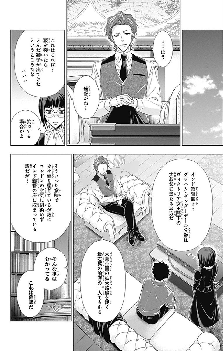 YUUKOKU NO MORIARTY - raw - Chapter 12 - https://jpdd.ccdd.to/JPDD/yuukokunomoriarty/145833/meylsohhd12.jpg