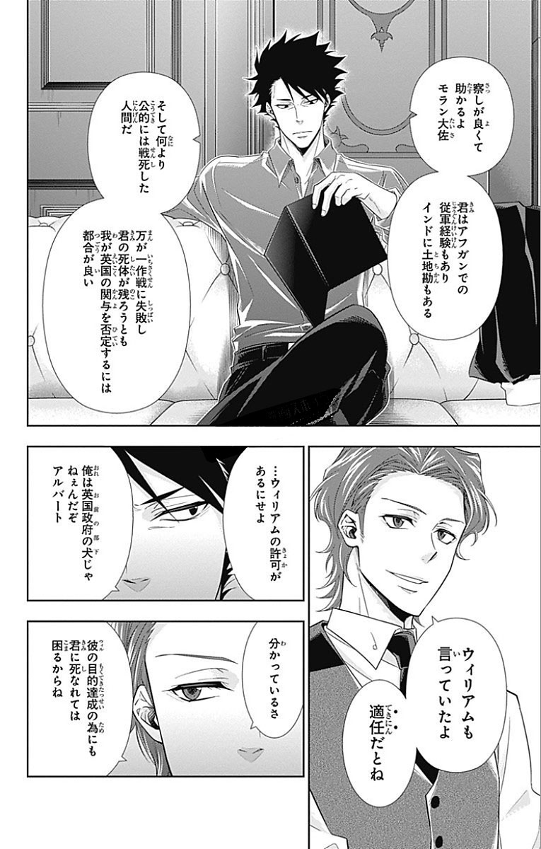 YUUKOKU NO MORIARTY - raw - Chapter 12 - https://jpdd.ccdd.to/JPDD/yuukokunomoriarty/145833/oacqrukr3ss.jpg