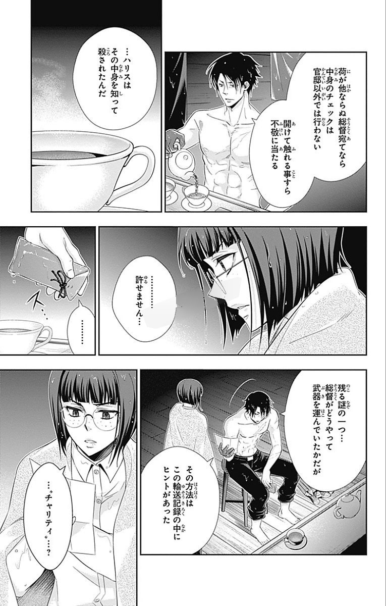 YUUKOKU NO MORIARTY - raw - Chapter 12 - https://jpdd.ccdd.to/JPDD/yuukokunomoriarty/145833/s4l3fikldp4.jpg