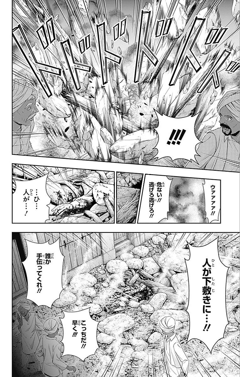 YUUKOKU NO MORIARTY - raw - Chapter 12 - https://jpdd.ccdd.to/JPDD/yuukokunomoriarty/145833/saben34rdxc.jpg