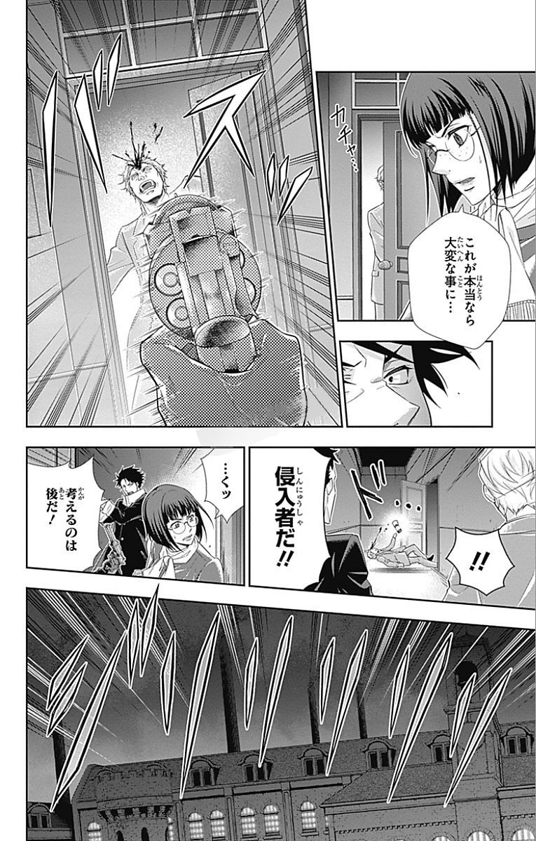 YUUKOKU NO MORIARTY - raw - Chapter 12 - https://jpdd.ccdd.to/JPDD/yuukokunomoriarty/145833/u001e3vcwlm.jpg
