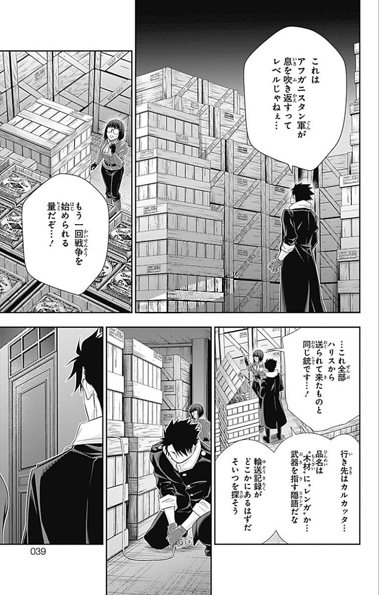 YUUKOKU NO MORIARTY - raw - Chapter 12 - https://jpdd.ccdd.to/JPDD/yuukokunomoriarty/145833/wmsggdrzawc.jpg