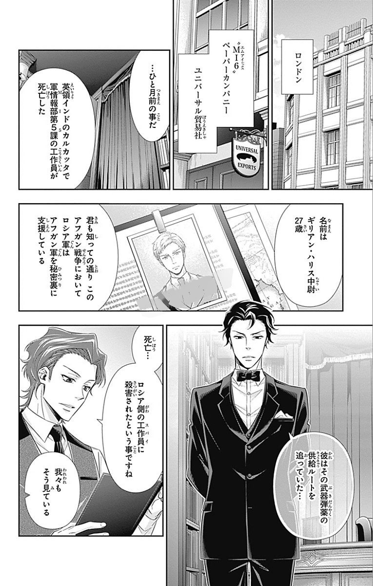 YUUKOKU NO MORIARTY - raw - Chapter 12 - https://jpdd.ccdd.to/JPDD/yuukokunomoriarty/145833/xxcp5essadh.jpg