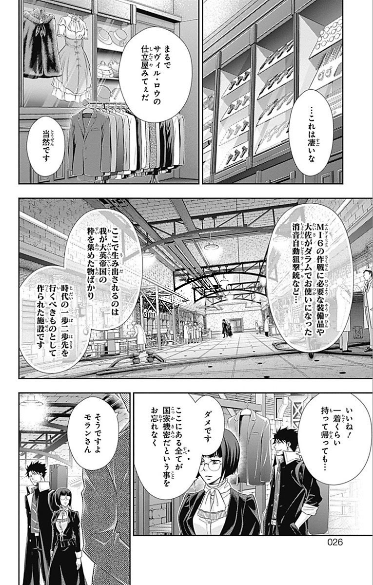 YUUKOKU NO MORIARTY - raw - Chapter 12 - https://jpdd.ccdd.to/JPDD/yuukokunomoriarty/145833/yx4es2uyqp5.jpg