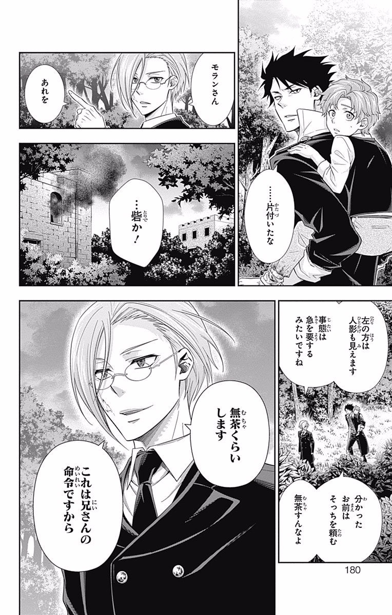 YUUKOKU NO MORIARTY - raw - Chapter 11 - https://jpdd.ccdd.to/JPDD/yuukokunomoriarty/145834/1b01du2w50b.jpg