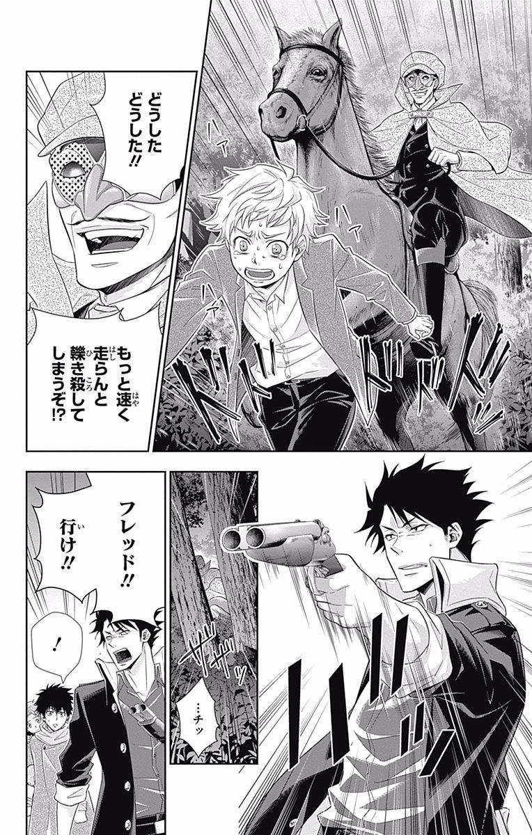 YUUKOKU NO MORIARTY - raw - Chapter 11 - https://jpdd.ccdd.to/JPDD/yuukokunomoriarty/145834/ahpe4jynvzr.jpg