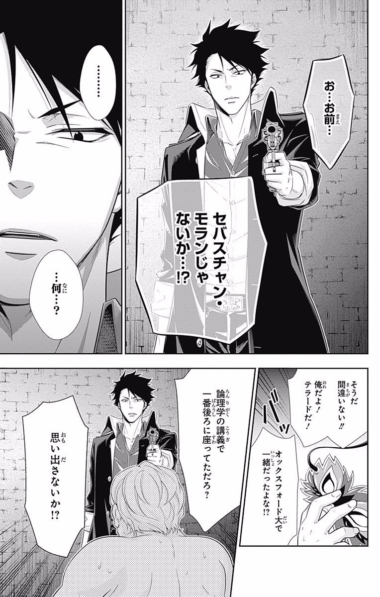 YUUKOKU NO MORIARTY - raw - Chapter 11 - https://jpdd.ccdd.to/JPDD/yuukokunomoriarty/145834/n3zklrv443w.jpg
