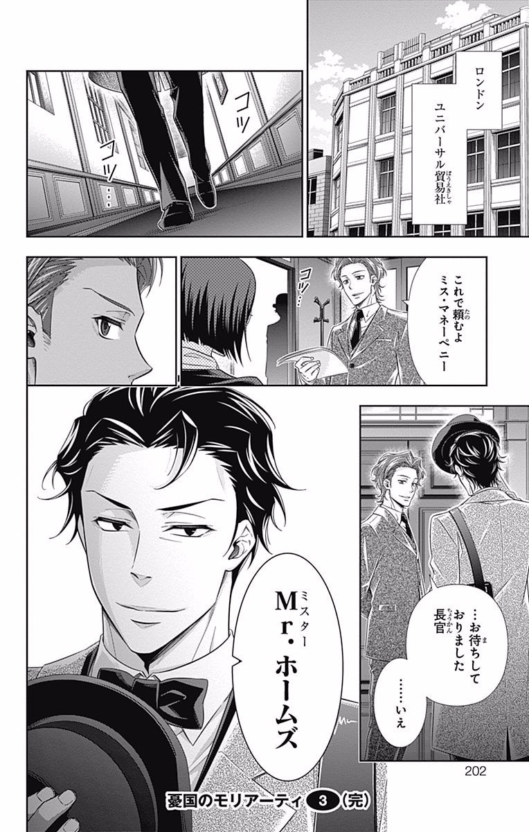 YUUKOKU NO MORIARTY - raw - Chapter 11 - https://jpdd.ccdd.to/JPDD/yuukokunomoriarty/145834/rdu1jmxmt5l.jpg