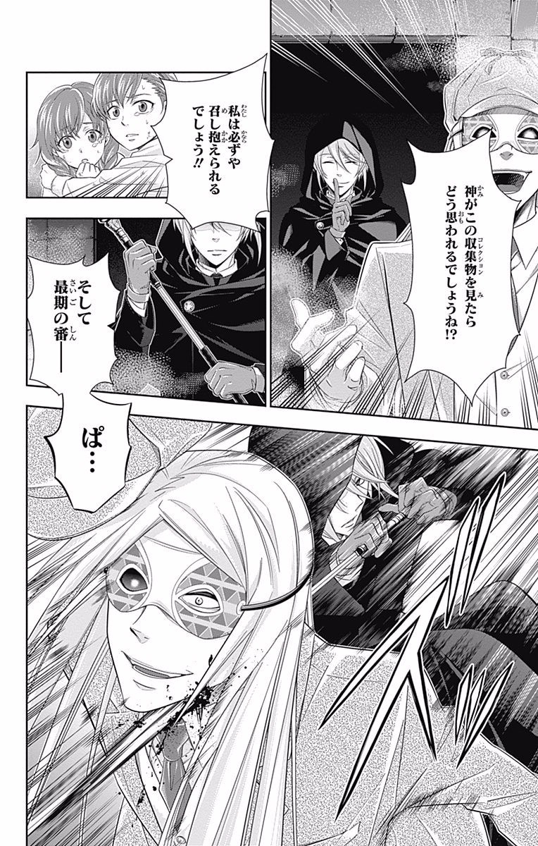 YUUKOKU NO MORIARTY - raw - Chapter 11 - https://jpdd.ccdd.to/JPDD/yuukokunomoriarty/145834/vf0obtmuhiq.jpg