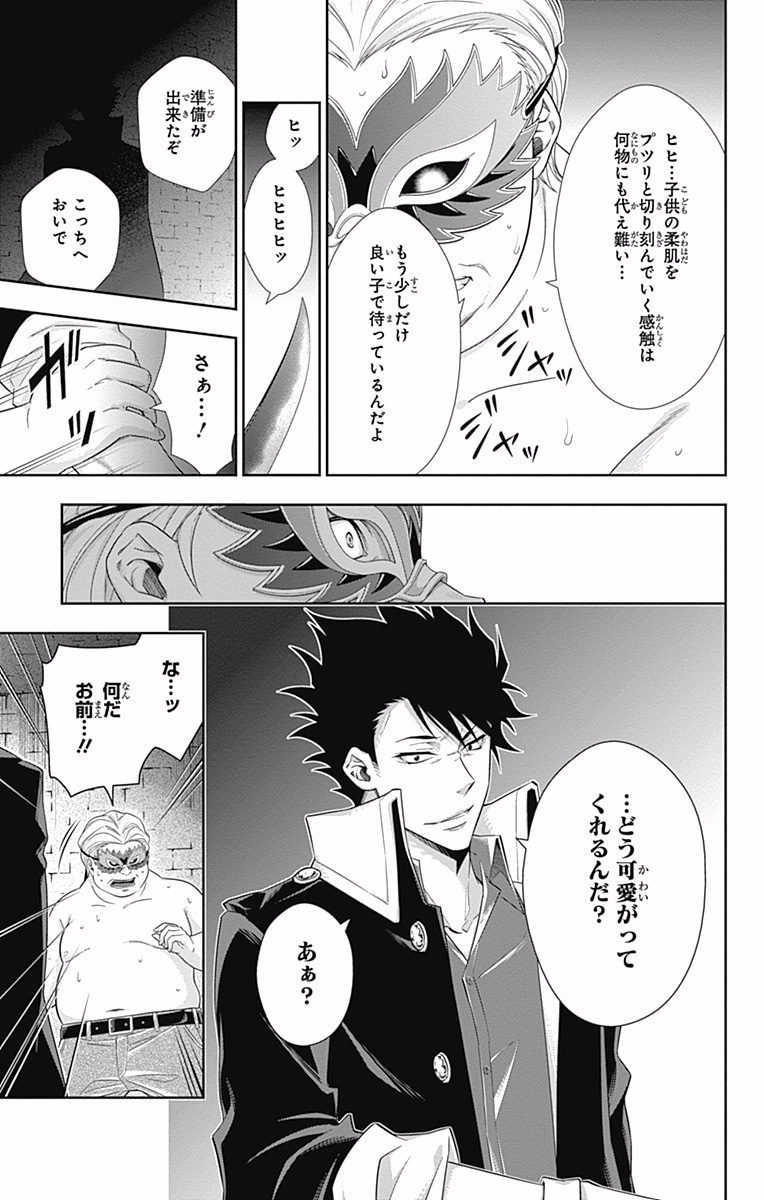 YUUKOKU NO MORIARTY - raw - Chapter 11 - https://jpdd.ccdd.to/JPDD/yuukokunomoriarty/145834/vztmr5l0qlo.jpg