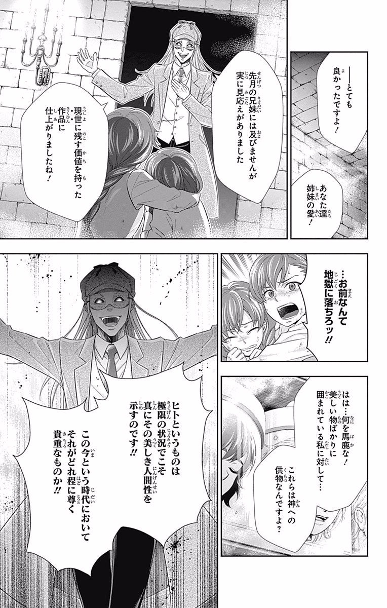 YUUKOKU NO MORIARTY - raw - Chapter 11 - https://jpdd.ccdd.to/JPDD/yuukokunomoriarty/145834/xekdo10txpn.jpg