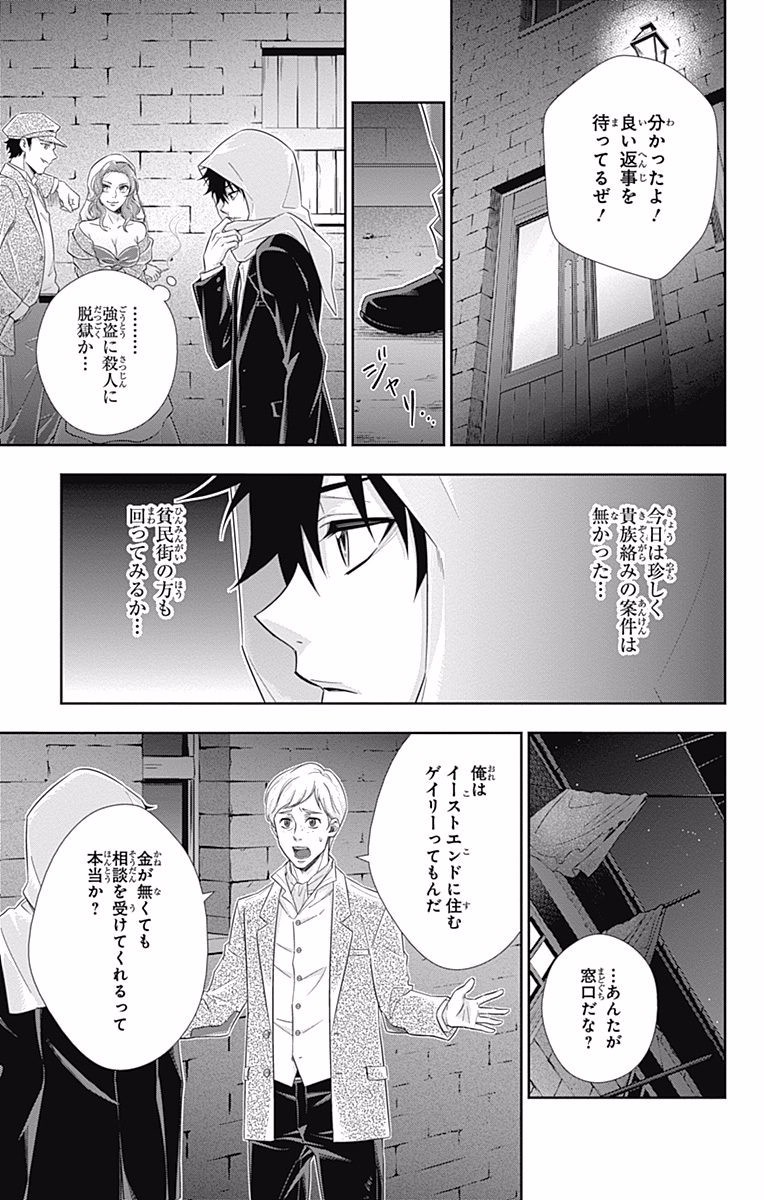 YUUKOKU NO MORIARTY - raw - Chapter 10 - https://jpdd.ccdd.to/JPDD/yuukokunomoriarty/145835/4jcnzvuqx4x.jpg
