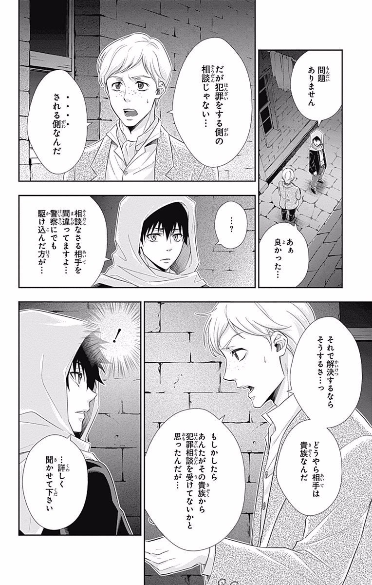 YUUKOKU NO MORIARTY - raw - Chapter 10 - https://jpdd.ccdd.to/JPDD/yuukokunomoriarty/145835/evsxc251mxn.jpg