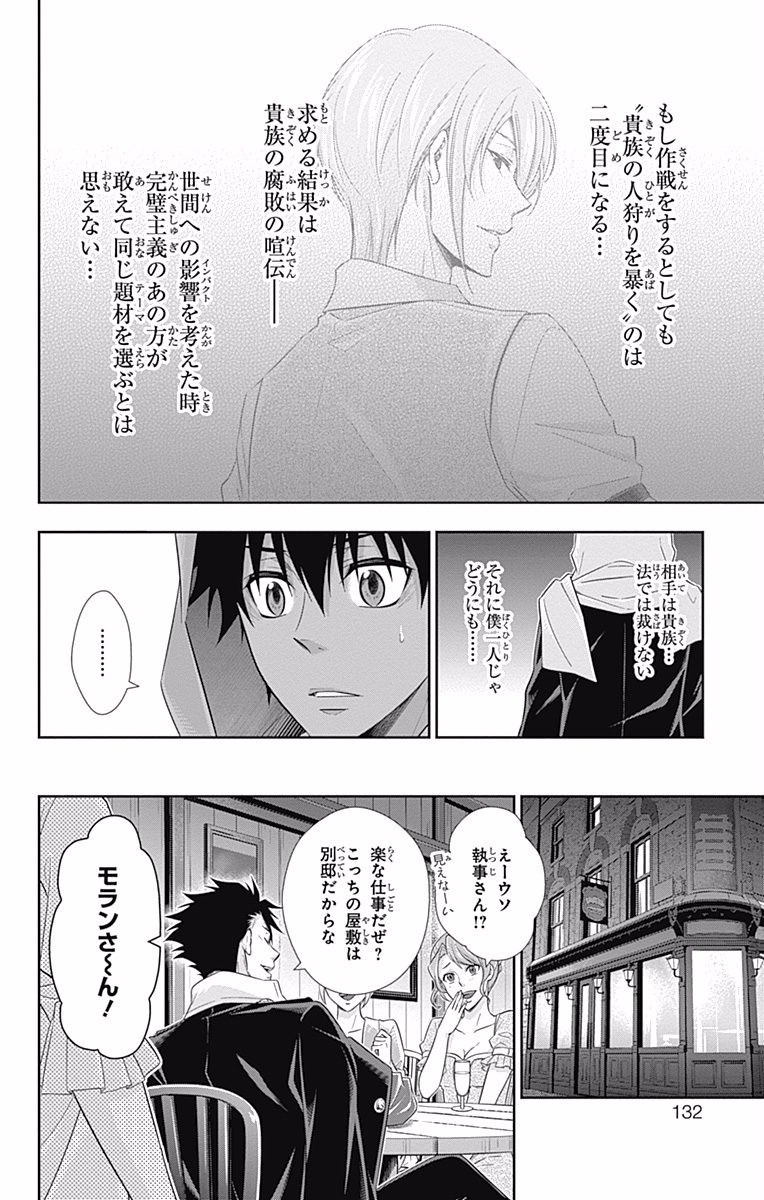 YUUKOKU NO MORIARTY - raw - Chapter 10 - https://jpdd.ccdd.to/JPDD/yuukokunomoriarty/145835/ljblhf1bgfi.jpg