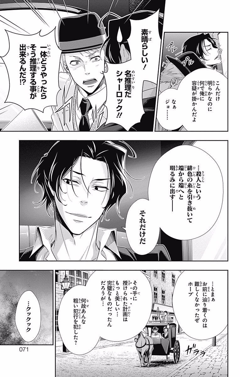 YUUKOKU NO MORIARTY - raw - Chapter 9 - https://jpdd.ccdd.to/JPDD/yuukokunomoriarty/145836/1ja5wuddwy5.jpg