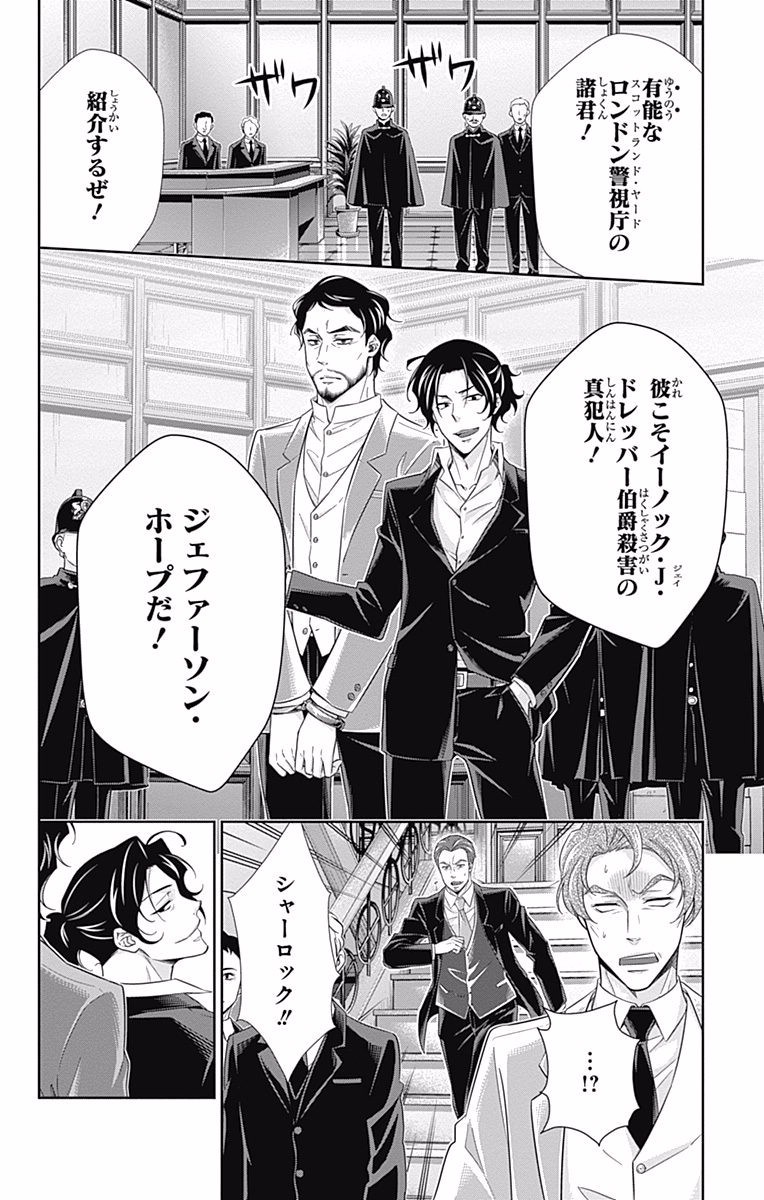 YUUKOKU NO MORIARTY - raw - Chapter 9 - https://jpdd.ccdd.to/JPDD/yuukokunomoriarty/145836/21xyouyqz0k.jpg