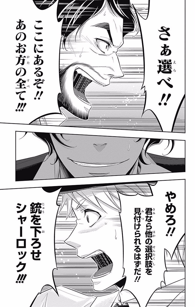 YUUKOKU NO MORIARTY - raw - Chapter 9 - https://jpdd.ccdd.to/JPDD/yuukokunomoriarty/145836/2meqiqphz4s.jpg