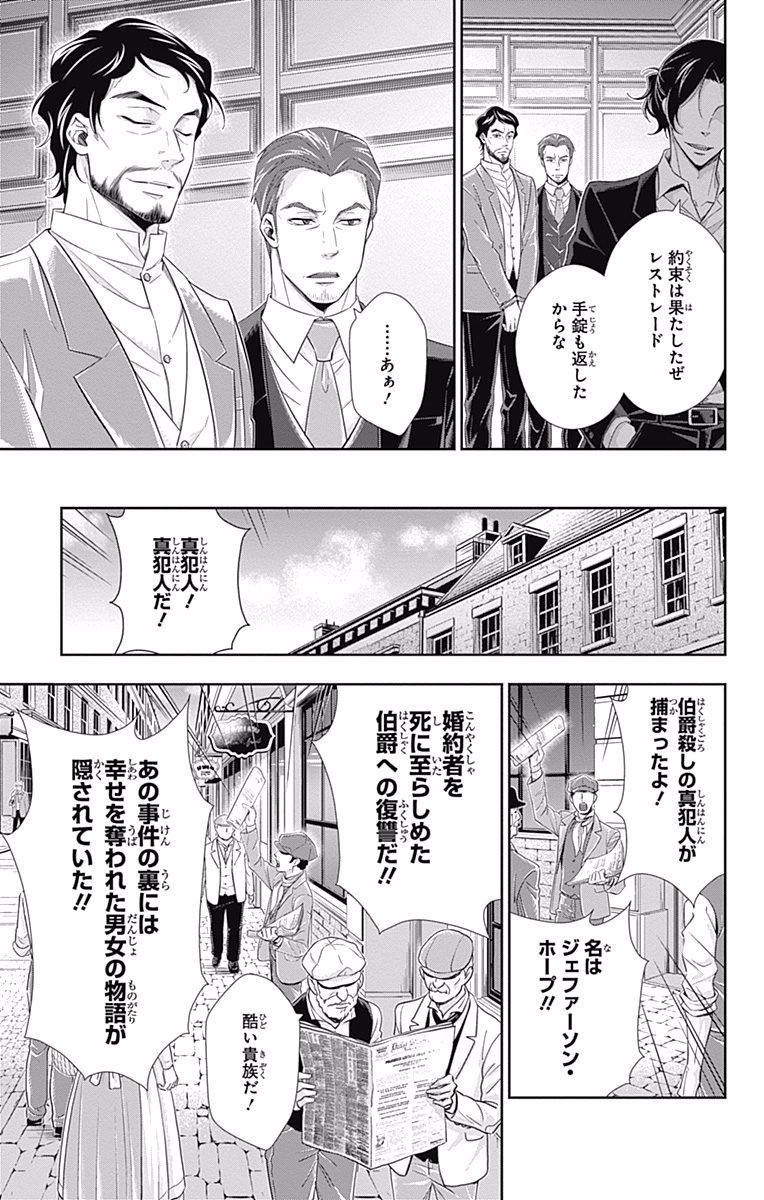 YUUKOKU NO MORIARTY - raw - Chapter 9 - https://jpdd.ccdd.to/JPDD/yuukokunomoriarty/145836/5muofji11n0.jpg