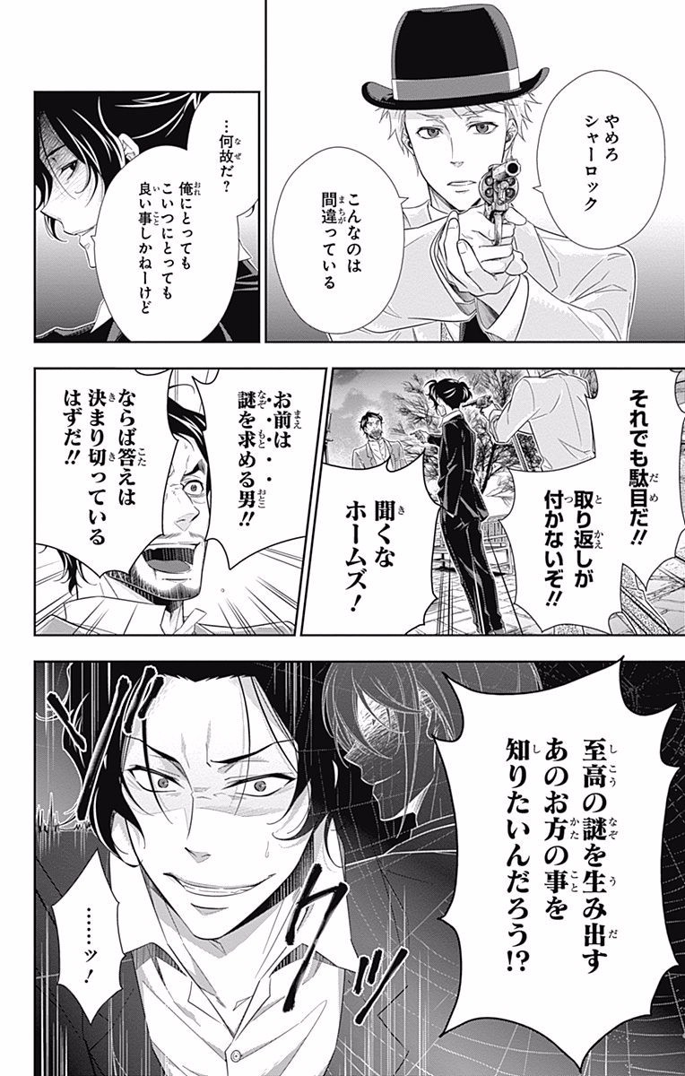 YUUKOKU NO MORIARTY - raw - Chapter 9 - https://jpdd.ccdd.to/JPDD/yuukokunomoriarty/145836/bc4hm2dpbko.jpg