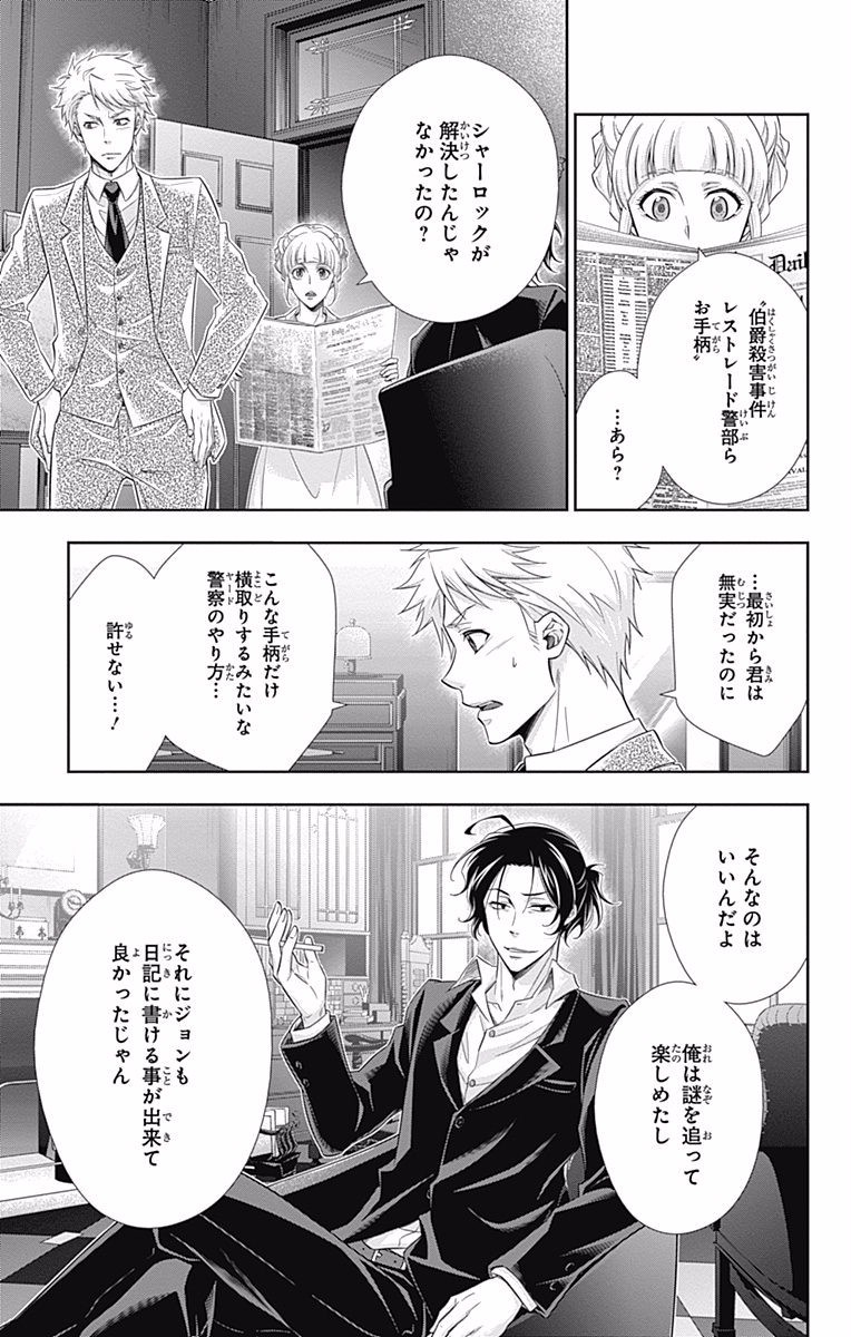 YUUKOKU NO MORIARTY - raw - Chapter 9 - https://jpdd.ccdd.to/JPDD/yuukokunomoriarty/145836/bompjfxhdzn.jpg