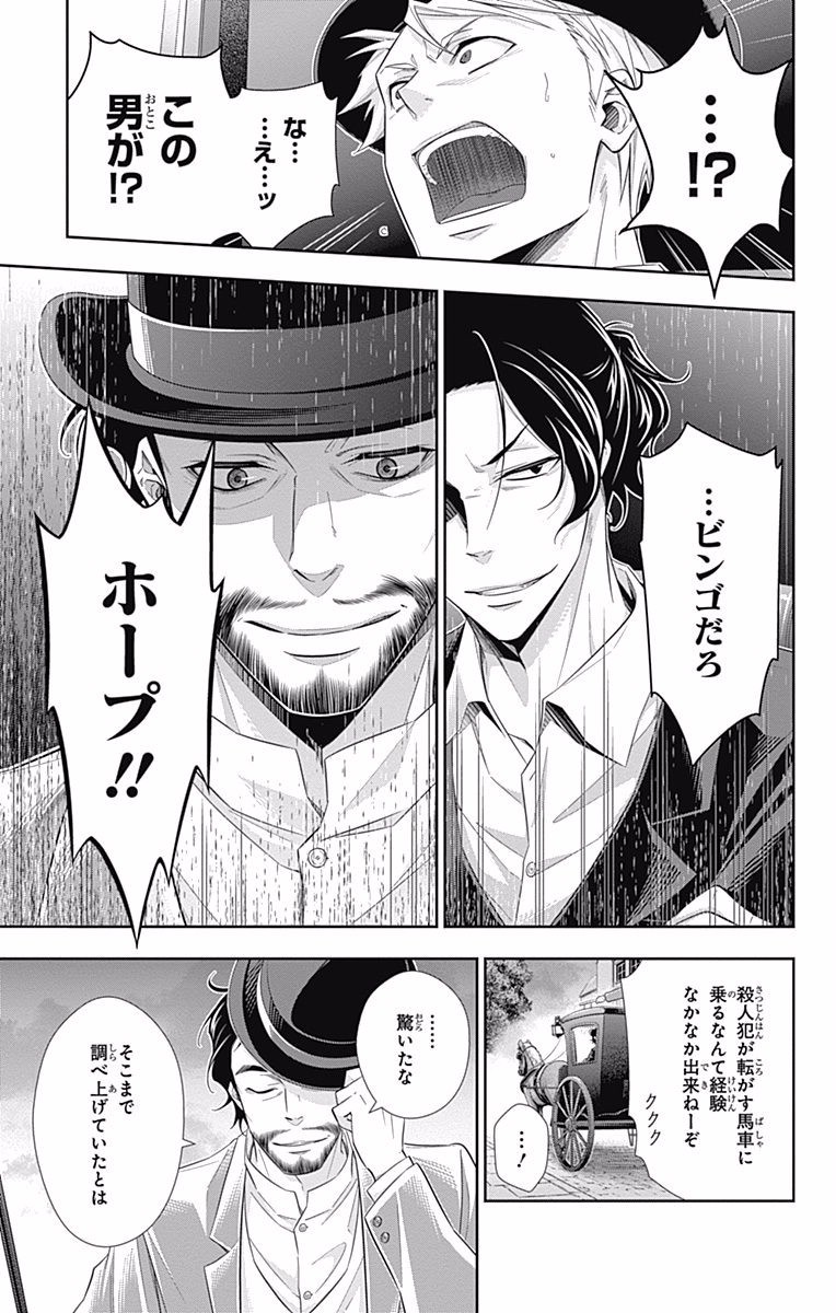 YUUKOKU NO MORIARTY - raw - Chapter 9 - https://jpdd.ccdd.to/JPDD/yuukokunomoriarty/145836/dlcugnssrgb.jpg