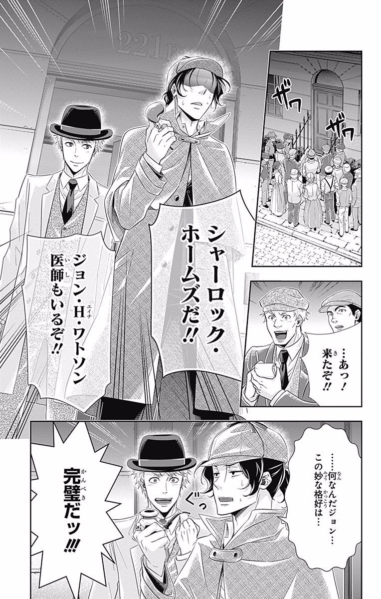 YUUKOKU NO MORIARTY - raw - Chapter 9 - https://jpdd.ccdd.to/JPDD/yuukokunomoriarty/145836/e3rcpf1mmqi.jpg