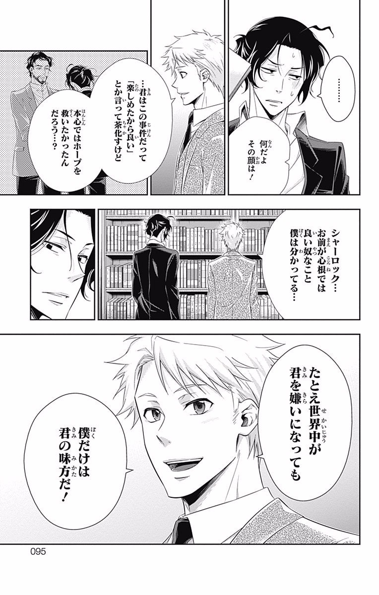 YUUKOKU NO MORIARTY - raw - Chapter 9 - https://jpdd.ccdd.to/JPDD/yuukokunomoriarty/145836/hghsxr3qcdw.jpg