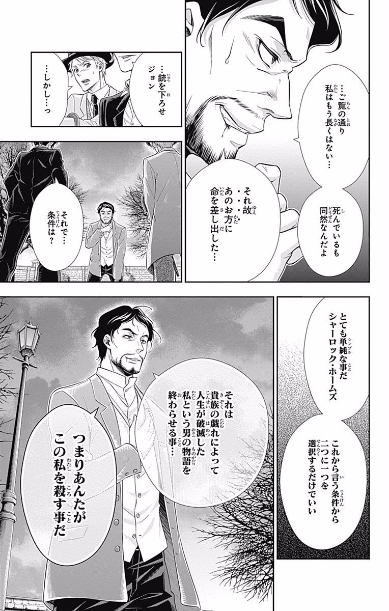 YUUKOKU NO MORIARTY - raw - Chapter 9 - https://jpdd.ccdd.to/JPDD/yuukokunomoriarty/145836/hx32jqaf1a0.jpg