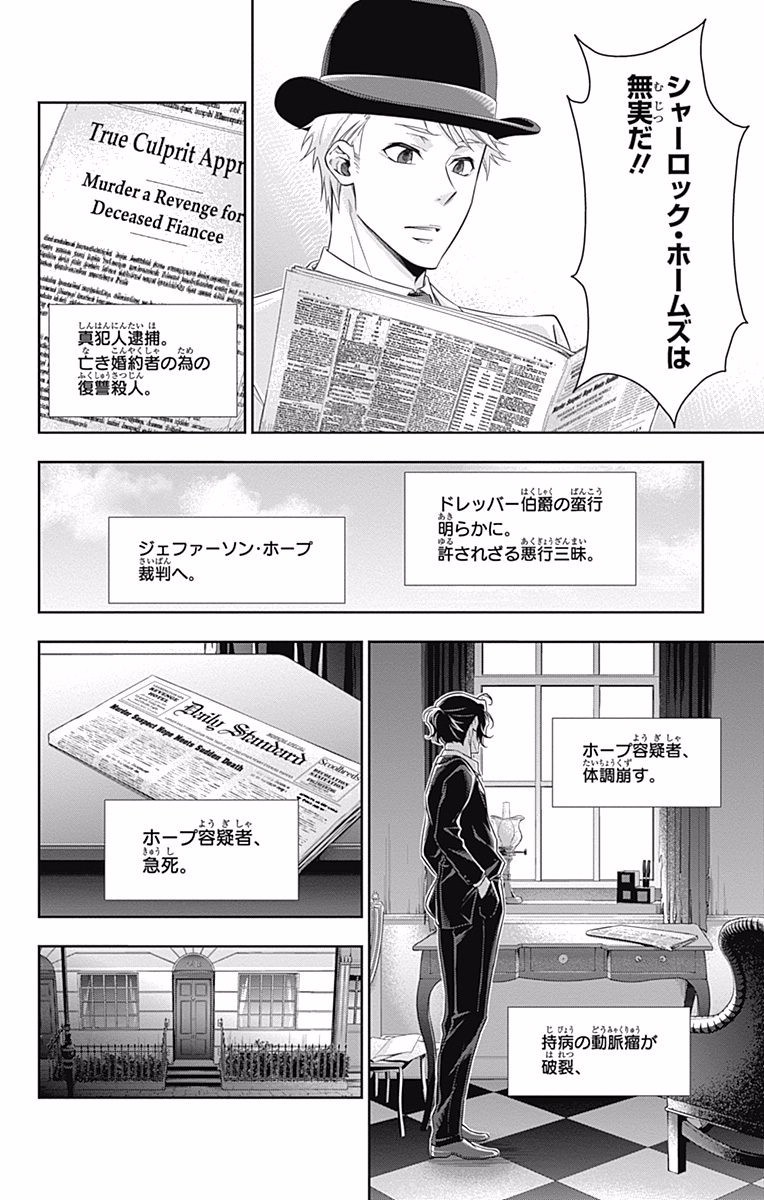 YUUKOKU NO MORIARTY - raw - Chapter 9 - https://jpdd.ccdd.to/JPDD/yuukokunomoriarty/145836/imtlhk3ts3r.jpg