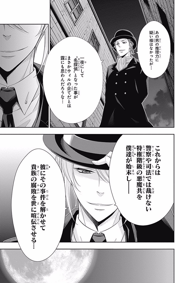 YUUKOKU NO MORIARTY - raw - Chapter 9 - https://jpdd.ccdd.to/JPDD/yuukokunomoriarty/145836/itgzvwghyb2.jpg