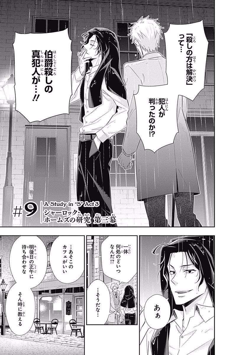 YUUKOKU NO MORIARTY - raw - Chapter 9 - https://jpdd.ccdd.to/JPDD/yuukokunomoriarty/145836/k1h10bkizle.jpg