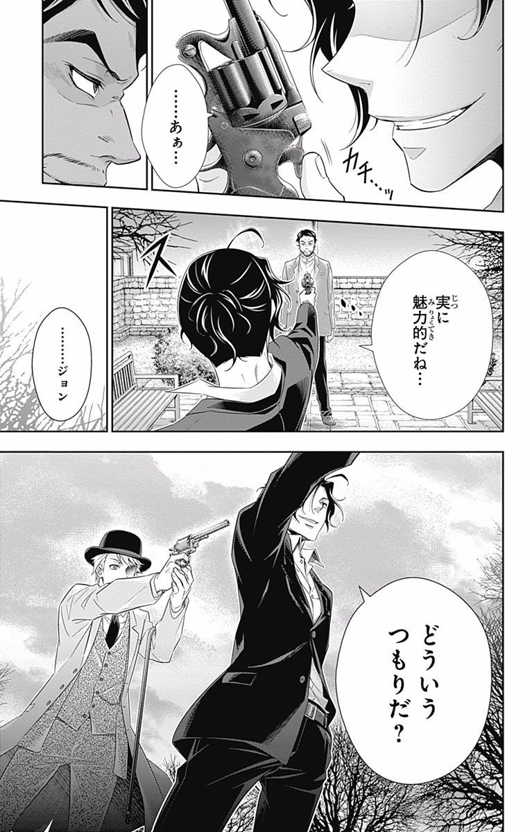 YUUKOKU NO MORIARTY - raw - Chapter 9 - https://jpdd.ccdd.to/JPDD/yuukokunomoriarty/145836/kmjrta3uaus.jpg